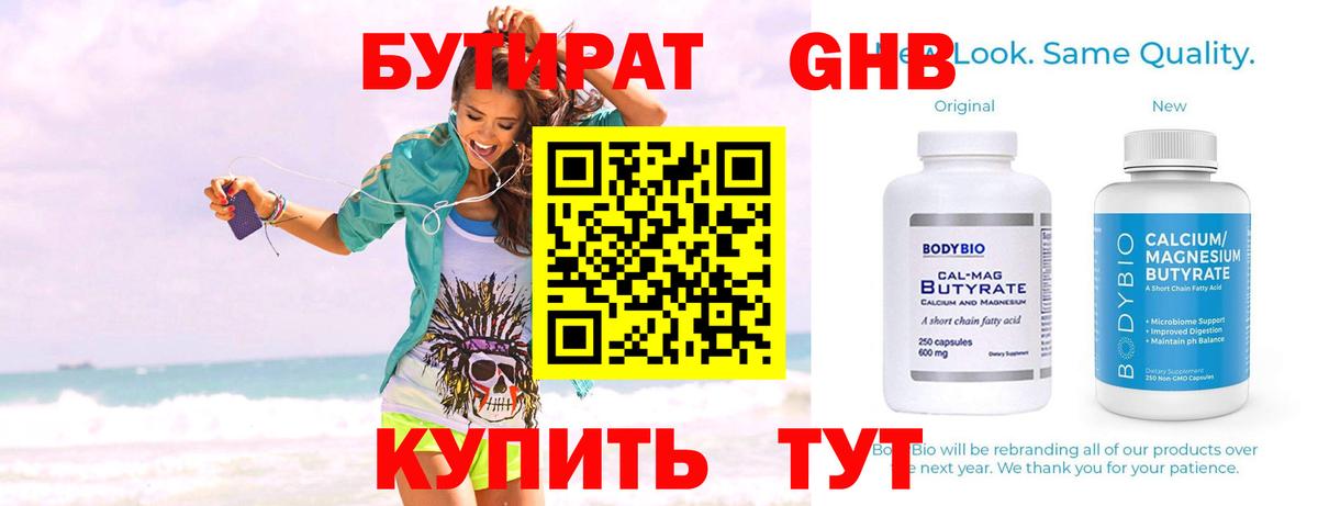 БУТИРАТ буратино  Вход с VPN  Кудрово 