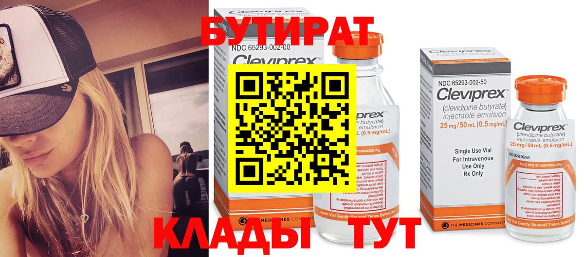 Бутират буратино Кудрово