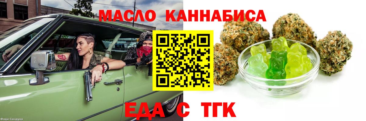 Еда ТГК марихуана Кудрово