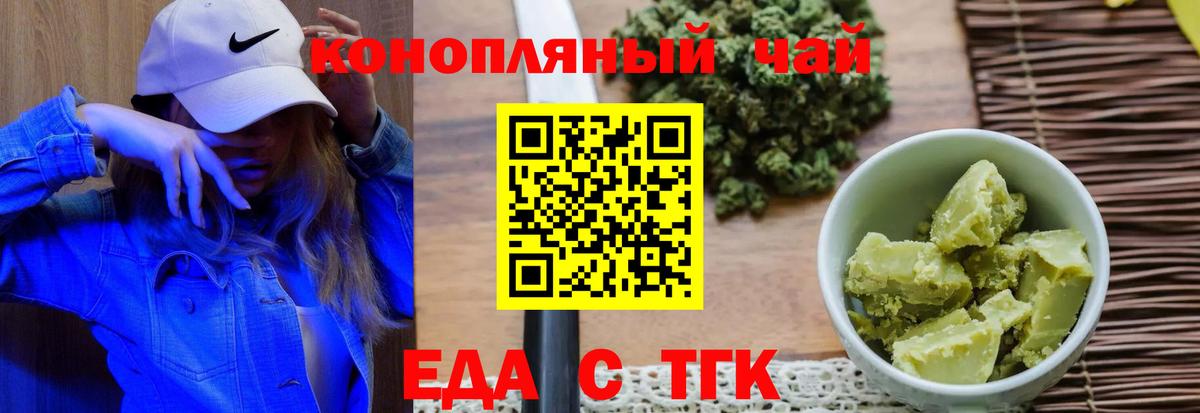 Еда ТГК марихуана  Вход с VPN  Кудрово 