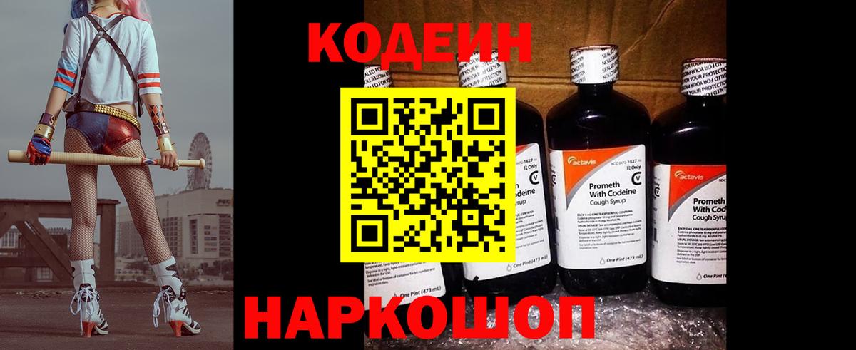 Кодеиновый сироп Lean Purple Drank  Codein Purple Drank  Кудрово  Вход с VPN 