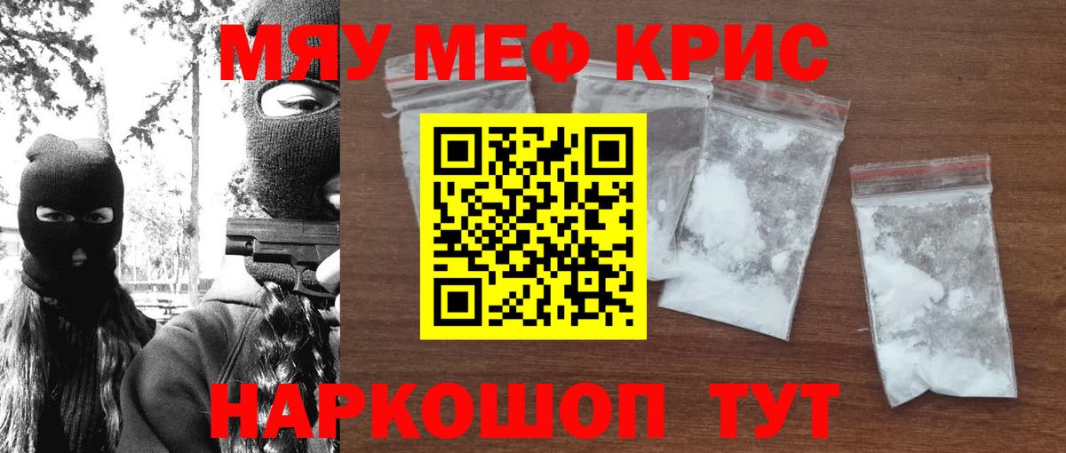 Меф мяу мяу кристаллы Кудрово